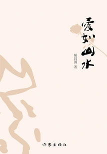 Love is Like Mountains and Rivers