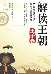 Interpreting the Dynasty Prince Volume