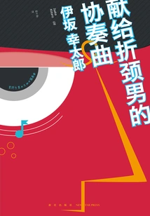 Concerto for a Man with a Broken Neck