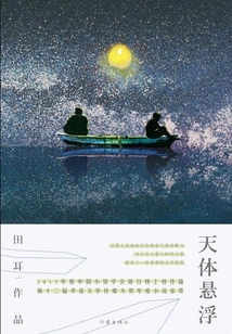 Celestial Body Suspended