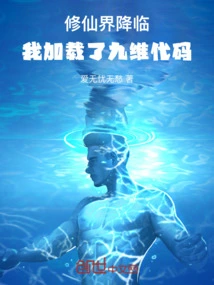 The World of Immortality Has Arrived: I Loaded the Nine-dimensional Code