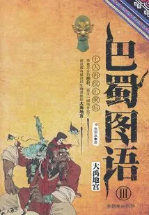 Bashu Illustration 3: Dayu's Underground Palace