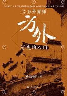 Fangwai: the Disappeared Eight Gates ②·fangwai Master