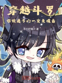 Time Travel Douluo: Who Said it Must Be Guanyin Who Delivers the Child?