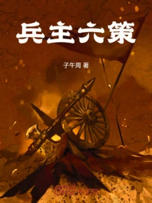 Six Strategies of the Military Master