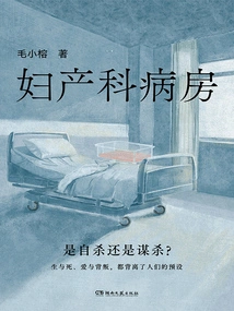 Obstetrics and Gynecology Ward