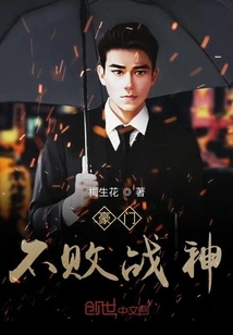 The Invincible God of War