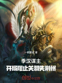 Ji Han Plotted to Prevent Guan Yu from Losing Jingzhou at the Beginning