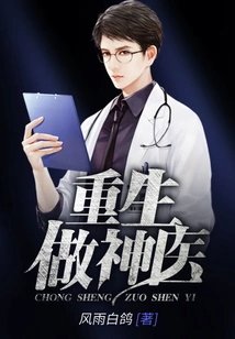 Reborn as a Miracle Doctor
