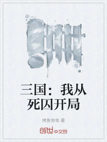 Three Kingdoms: I Start from the Death Row