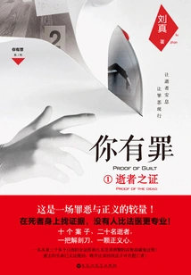 You're Guilty 1: Proof of the Dead