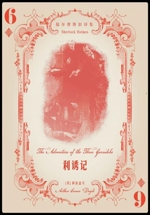 The Seduction (old Translation of Sherlock Holmes)