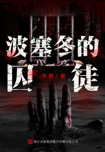 Prisoner of Poseidon