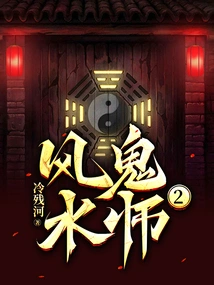 Feng Shui Ghost Master 2