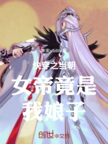 Quickly Reveal That the Current Empress is Actually My Wife
