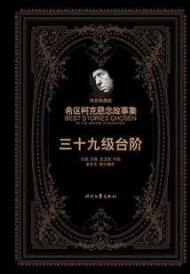 Hitchcock's Suspense Stories: the Thirty-nine Steps (hardcover Collector's Edition)