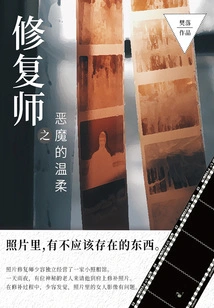 The Tenderness of the Devil of the Restorer