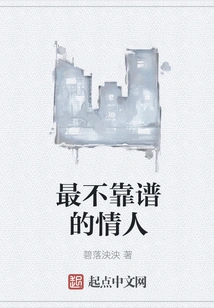 The Most Unreliable Lover