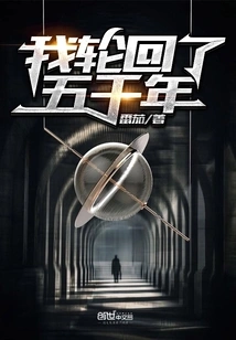 I Have Been Reincarnated for Five Thousand Years