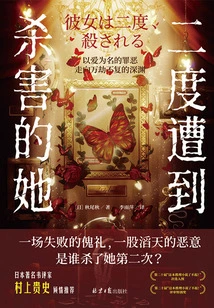 She Was Murdered for the Second Time