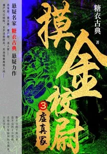 Touching the Gold Captain 3: Virtual True Tomb