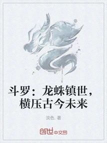 Douluo: the Dragon Spider Rules the World and Dominates the Past, Present and Future