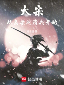 Song Dynasty: Starting from the Defeat of the Troops at Gaoliang River