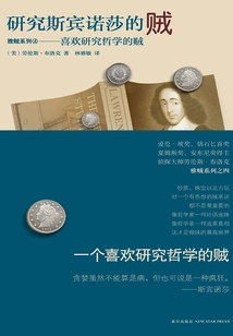 Studying Spinoza's Thief