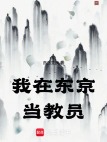 I Am a Teacher in Tokyo