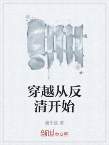 Time Travel Begins with the Fight Against the Qing Dynasty
