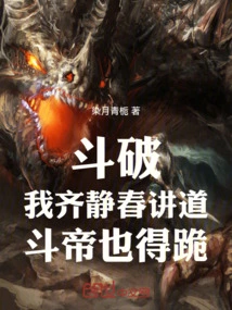 Dou Po: I Qi Jingchun Preaches, Dou Di Also Has to Kneel Down