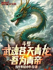Douluo, My Martial Spirit is the Blue Dragon in the Sky, I Am the Qing Emperor