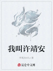 My Name is Xu Jingan
