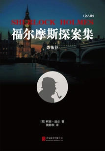 Sherlock Holmes 4: the Uncanny Valley