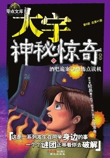 Daewoo Mystery Season 3: Bar Mystery Horror Reading Machine