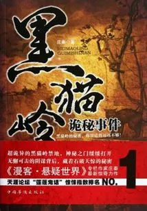 The Mysterious Incident at Black Cat Ridge