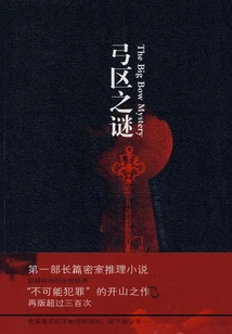 Bow District Mystery