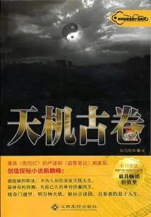 Ancient Scrolls of Heavenly Secrets