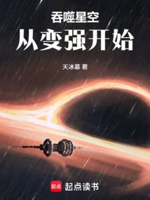 Swallowing the Starry Sky: Start by Becoming Stronger