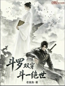 Douluo Double Penetration, Dou Yi Peerless