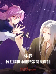 Douluo, I Was Playing Around in the Simulation and Found Out That it is Real