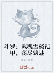 Douluo: Wuhun Snow Mastiff Armor, Eliminate All Evil Spirits
