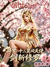 Douluo: Twelve-winged Wind Angel, Sword-killing Shura