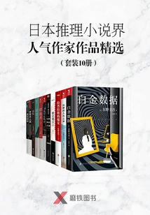 Selection of Works by Popular Writers in Japanese Mystery Novels (set of 10 Volumes)