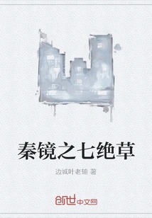 Qin Jing's Seven Wonderful Grasses