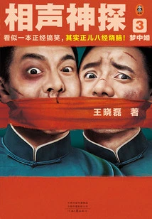 Crosstalk Detective 3: Dream Marriage