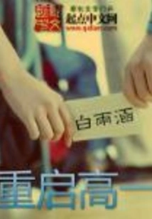 Restart the First Year of High School