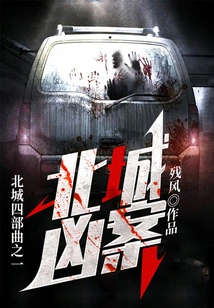 Murder in Beicheng (part One of the Beicheng Tetralogy)