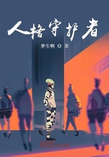 Personality Guardian