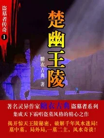 Tomb Robber Legend 1: Tomb of King Chu You